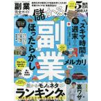 【条件付＋10％相当】副業完全ガイド　〔２０２１〕【条件はお店TOPで】