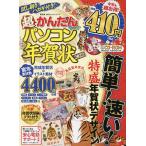【条件付＋10％相当】超かんたんパソコン年賀状　２０２２【条件はお店TOPで】
