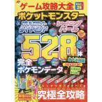 【条件付+10%相当】ゲーム攻略大全 Vol.26/ゲーム【条件はお店TOPで】