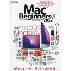 【条件付+10%相当】Mac for Beginners 2022【条件はお店TOPで】