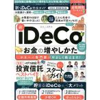 【条件付＋10％相当】新・iDeCo完全ガイド　得する「じぶん年金」超入門！！　２０２２年新制度対応版【条件はお店TOPで】