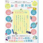 【条件付＋10％相当】お薬の便利帖【条件はお店TOPで】