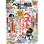 【条件付+10%相当】ベビー用品完全ガイド 〔2022〕 mini【条件はお店TOPで】