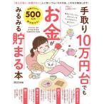 【条件付＋10％相当】手取り１０万円台でもお金がみるみる貯まる本　２０２２年版【条件はお店TOPで】