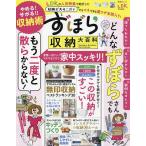 【条件付＋10％相当】ずぼら収納大百科　どんなずぼらさんでももう二度と散らからない！【条件はお店TOPで】