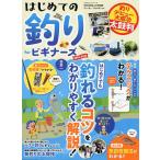 はじめての釣りforビギナーズ　２０２２−２０２３/篠田信義