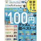 100 иен товары the Best [ место хранения ][ кулинария ][ часть магазин ...]100. только . как . становится!/ путешествие 