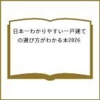 ( предварительный заказ ) Япония один .. задний .. отдельно стоящий дом. выбор person . понимать книга@2026