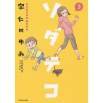 sodateko воспитание детей эссе ...3/.. рисовое поле ..