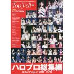 Top Yell+ ハロプロ総集編Hel