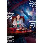 【条件付＋10％相当】茶匠と探偵/アリエット・ド・ボダール/大島豊【条件はお店TOPで】