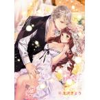 墓守公爵と契約花嫁 ご先祖様、寝室は立ち入り厳禁です!/日車メレ