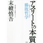  Athlete. книга@ качество сильнейший Sprinter . язык ... философия / конец ...