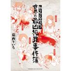 ........! мир. самый . преступление . раз ./. запад ...