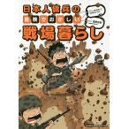  день сам ... опасно ..... битва место жизнь /. только хлопчатник .