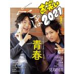 お笑い2021 Volume3(2021SPRING)