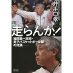 пробег ...! Fukuoka первый средняя школа * мужчина . баскетбол часть. ../. рука ..