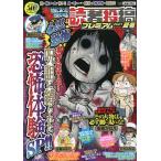 【条件付＋10％相当】本当にあった愉快な話　読者投稿　’２１夏【条件はお店TOPで】
