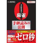  Zero секунд ... маджонг рука . считывание. закон ./ZERO