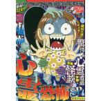 ぷち本当にあった愉快な話 鬼怖!心霊恐怖