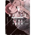 【条件付＋10％相当】ハザードライン・ファック/鳶田瀬ケビン【条件はお店TOPで】