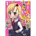 【条件付+10%相当】よーじょらいふ! 1/あまー【条件はお店TOPで】