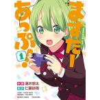 【条件付+10%相当】ますたーあっぷ! 1/湧井想太/仁藤砂雨【条件はお店TOPで】
