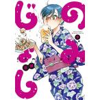 【条件付+10%相当】のみじょし 7/迂闊【条件はお店TOPで】