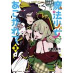 魔法少女にあこがれて 3