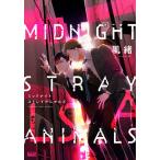 【条件付＋10％相当】ミッドナイトストレイアニマルズ/風緒【条件はお店TOPで】