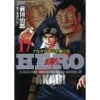 HERO 17/ передний рисовое поле ../ удача книга@. line 