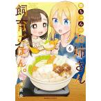 舞ちゃんのお姉さん飼育ごはん。 6