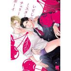 i считая. Mr. Cherry Boy 