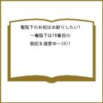 ( предварительный заказ ) дракон . внизу. ... отказ хотеть сделать!~ дракон . внизу 6