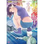 ぼっち転生記 7