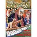 老境博徒伝SOGA 4
