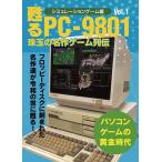 甦るPC-9801珠玉の名作ゲーム列伝 シミュレーションゲーム編Vol.1/ゲーム