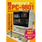 甦るPC-9801珠玉の名作ゲーム列伝 ロールプレイングゲーム編Vol.2/ゲーム