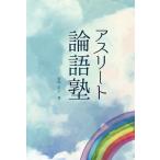  Athlete теория язык ./ Yasuoka ..