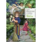 劇場版若おかみは小学生!/高坂希太郎/コ