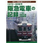 1970~80 годы . внезапный электро- автомобиль регистрация скучающий . внезапный . линия . время поездка внизу шт / различные река .
