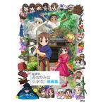 劇場版若おかみは小学生!原画集