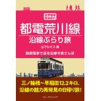  столица электро- . река линия . линия .... все .. место совершенно ознакомление трамвай .... линия сейчас прошлое san ./ гора внизу rumiko