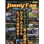 ジムニーファン Vol.8(2017)