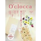 【条件付＋10％相当】O’clocca　VOL．４（２０２０SPRING）/旅行【条件はお店TOPで】