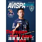 【条件付＋10％相当】AVISPA　MAGAZINE　アビスパ福岡オフィシャルマガジン　Vol．２５（２０２０．AUGUST）【条件はお店TOPで】