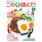【条件付+10%相当】この本読んで! 第77号(2020冬)【条件はお店TOPで】