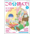 この本読んで! 第81号(2021冬)
