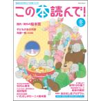 【条件付＋10％相当】この本読んで！　第８１号（２０２１冬）【条件はお店TOPで】