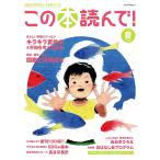 【条件付＋10％相当】この本読んで！　第８３号（２０２２夏）【条件はお店TOPで】